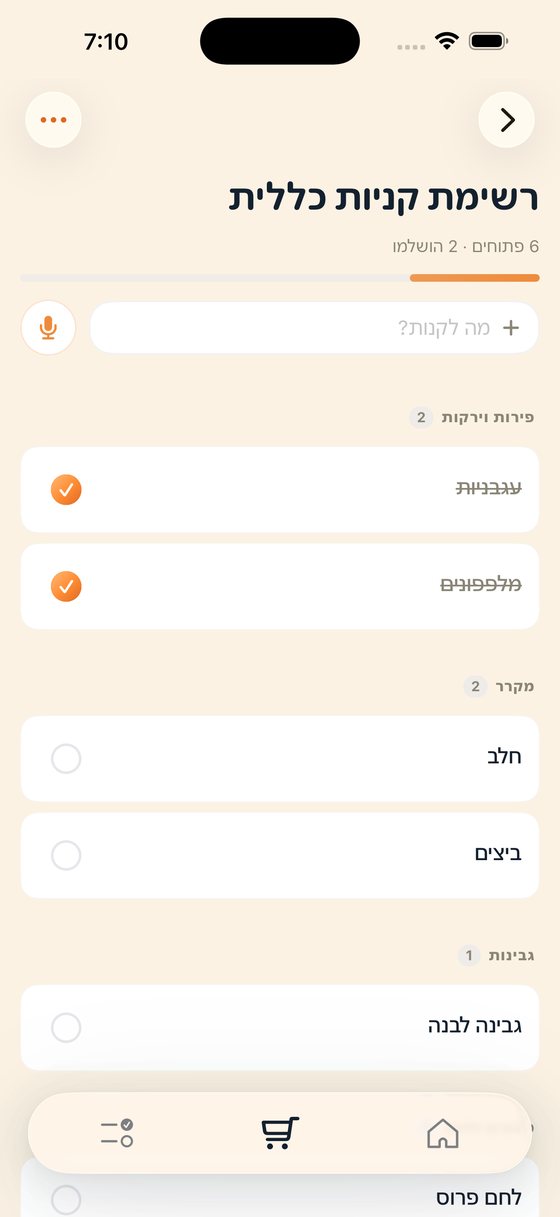 רשימת קניות ממוינת בהומלי